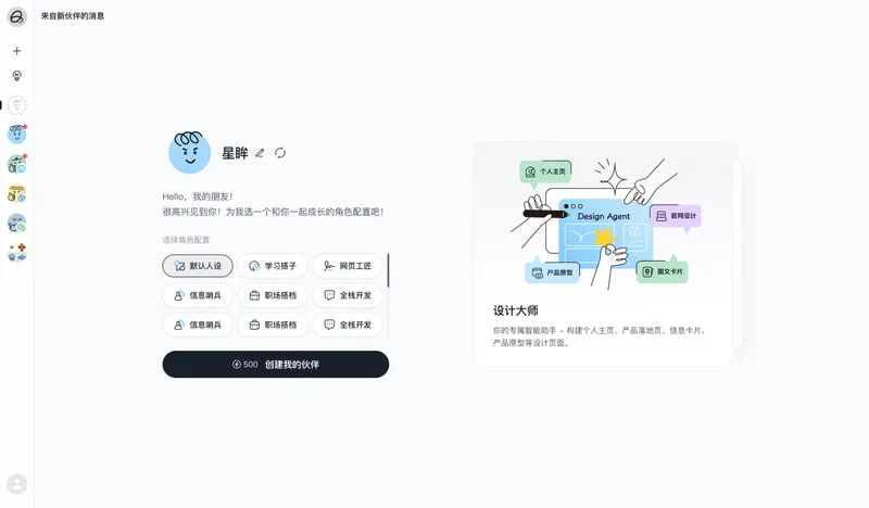 AgentMore 首页配置界面