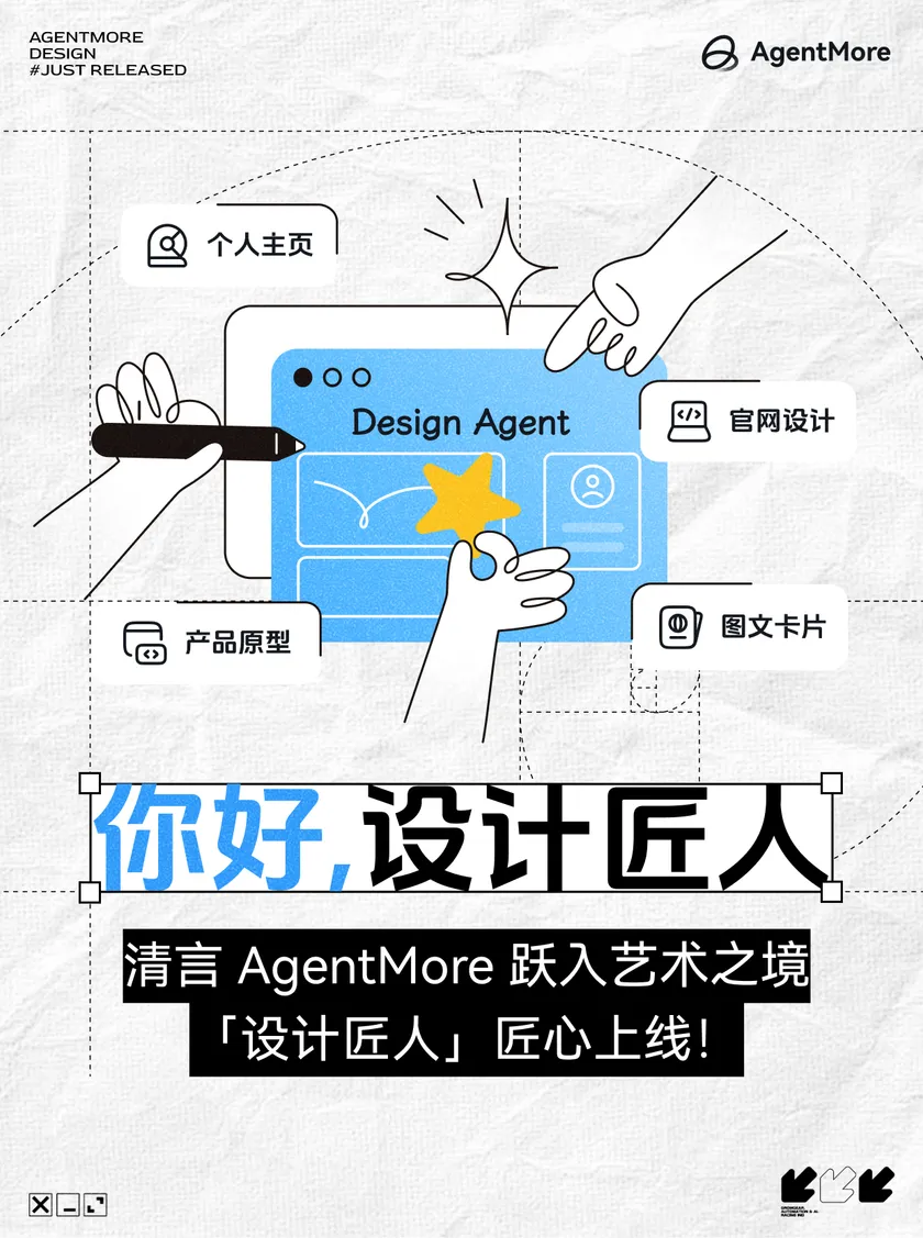 DesignAgent Module in AgentMore