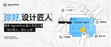 DesignAgent Module in AgentMore