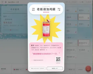 出杯结果海报「老板请加鸡腿」
