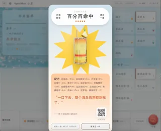 出杯结果海报「百分百命中」
